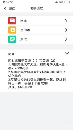 考研英语酱 v1.1.0 