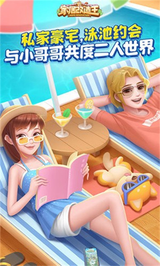 家居改造王游戏 v1.0.1723939