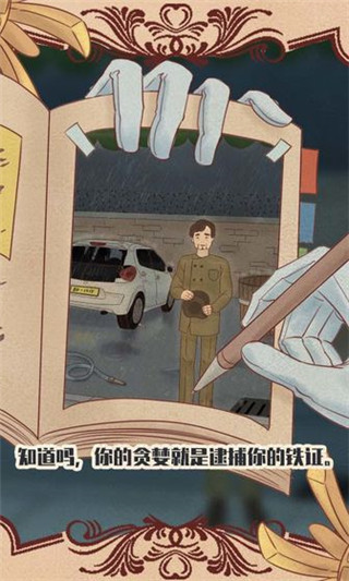 不完美犯罪游戏 v1.0