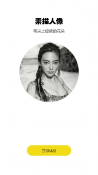 头像手绘工舍 v3.0.5