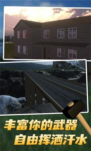 拆迁模拟器中文版  v1.0.0