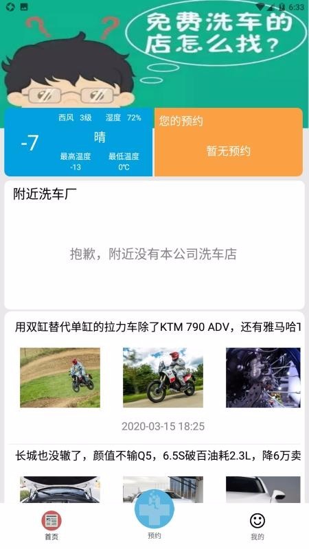 裕驭洗车截图1