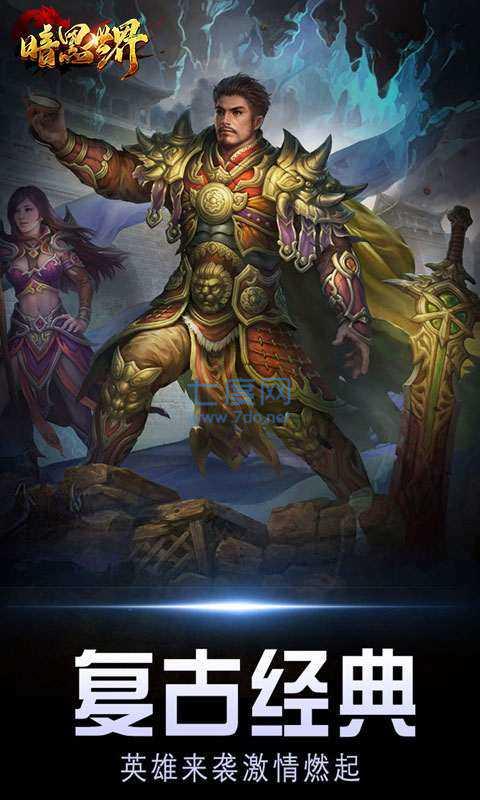 暗黑世界幻想 v2.1