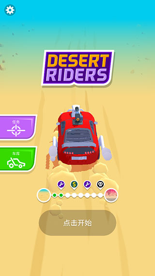沙漠骑士官方版(Desert Riders) v1.4.17