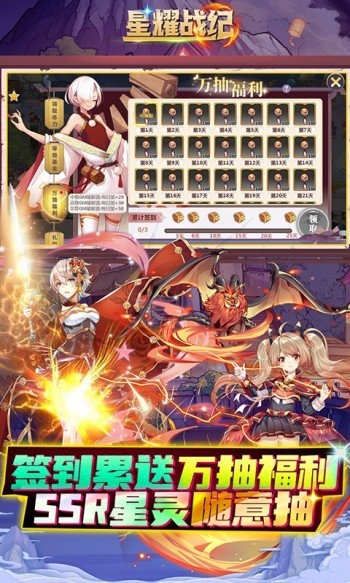星耀战纪最新版 v1.2.26