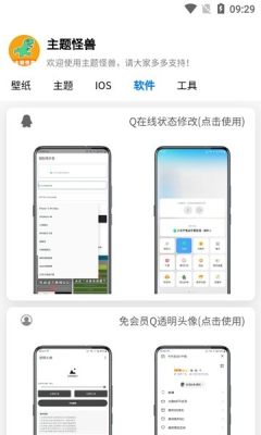 主题怪兽 v1.1.9