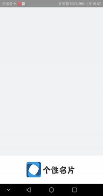 个性名片 1.0.0