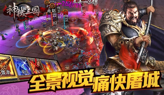 神机三国 v4.0.5