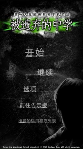 被遗弃的中学中文版  v1.01.05