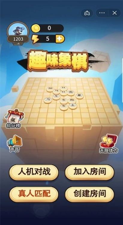 趣味象棋 v5.1.27.6450