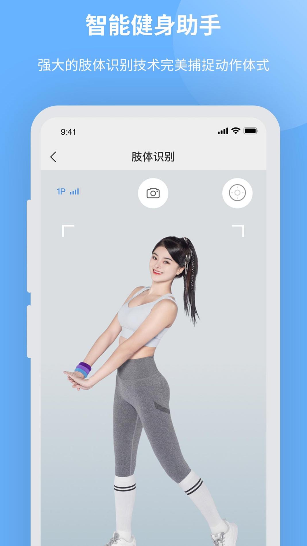 智能健身助手 v3.2.5