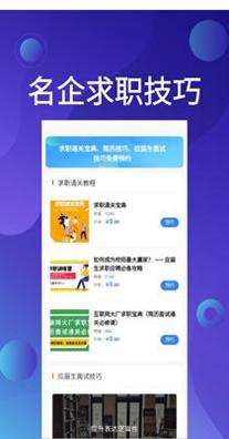 应届生求职招聘宝 v6.9.5