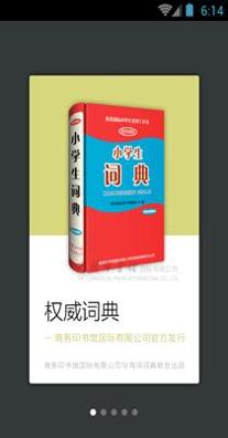 小学生词典.png 小学生词典.png