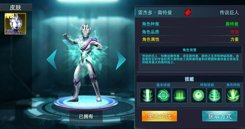 奥特曼传奇无限资源破解版