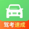 驾照一点极速通软件手机版 