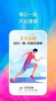 天天乐跑 v3.6