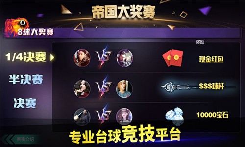 台球帝国5.36  v5.45002