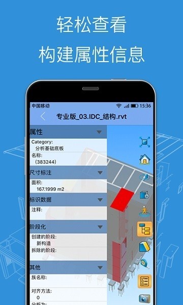 bim看图大师  v2.1.7