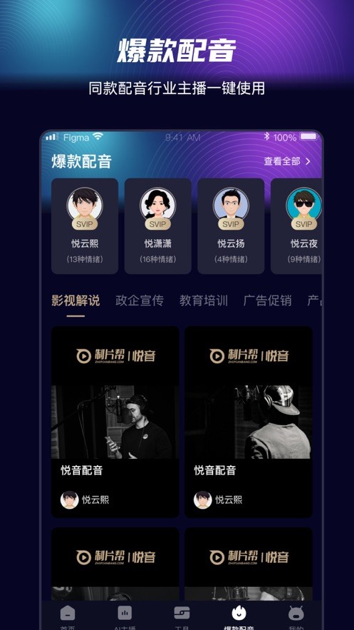 悦音配音  V 1.0.0