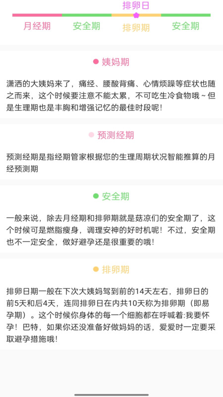 安心经期软件最新版图片1