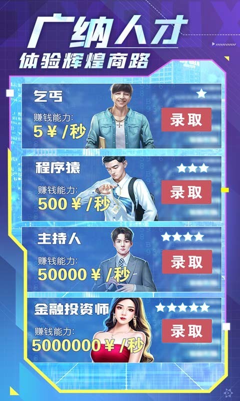 谁是首富官方版  v1.0.0