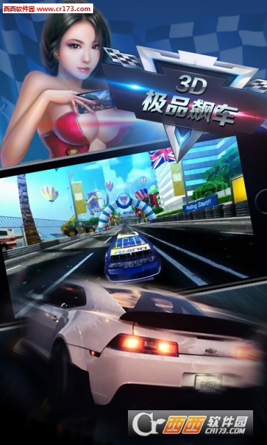 3D极品飙车最新版