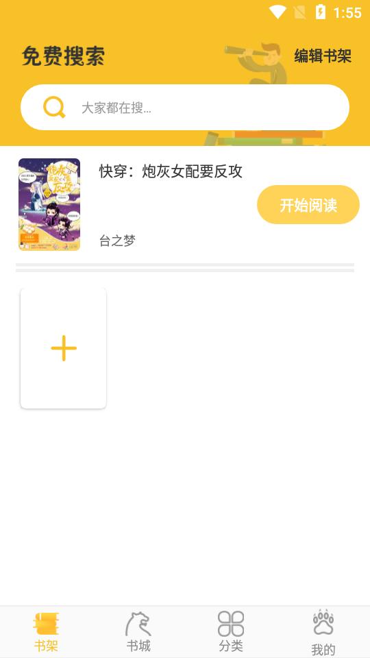 开阅小说APP免费版下载  v3.0.3