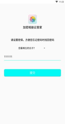 加密相册云管家.png