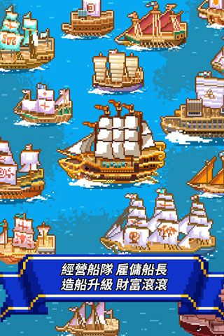 像素大航海游戏官方版 v1.0