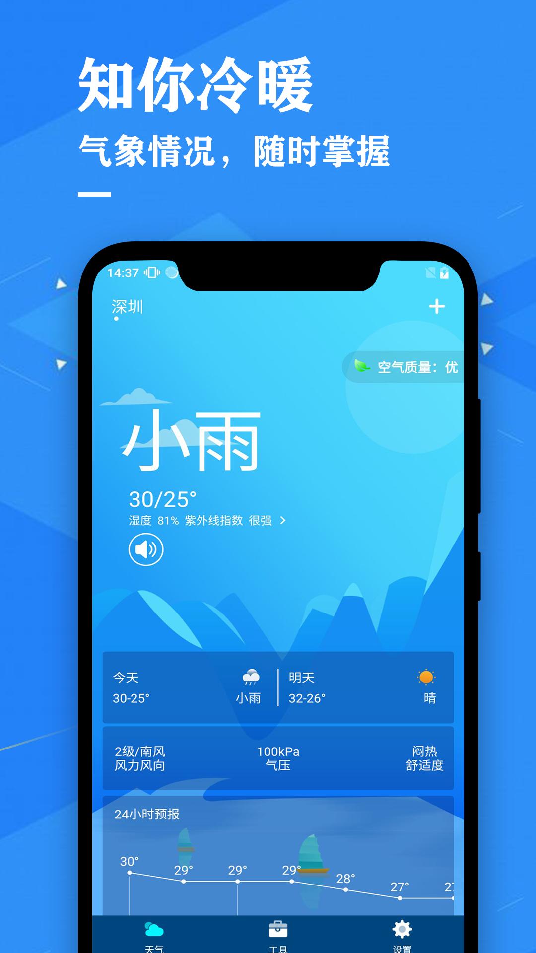 天气预报吧 v1.0.1