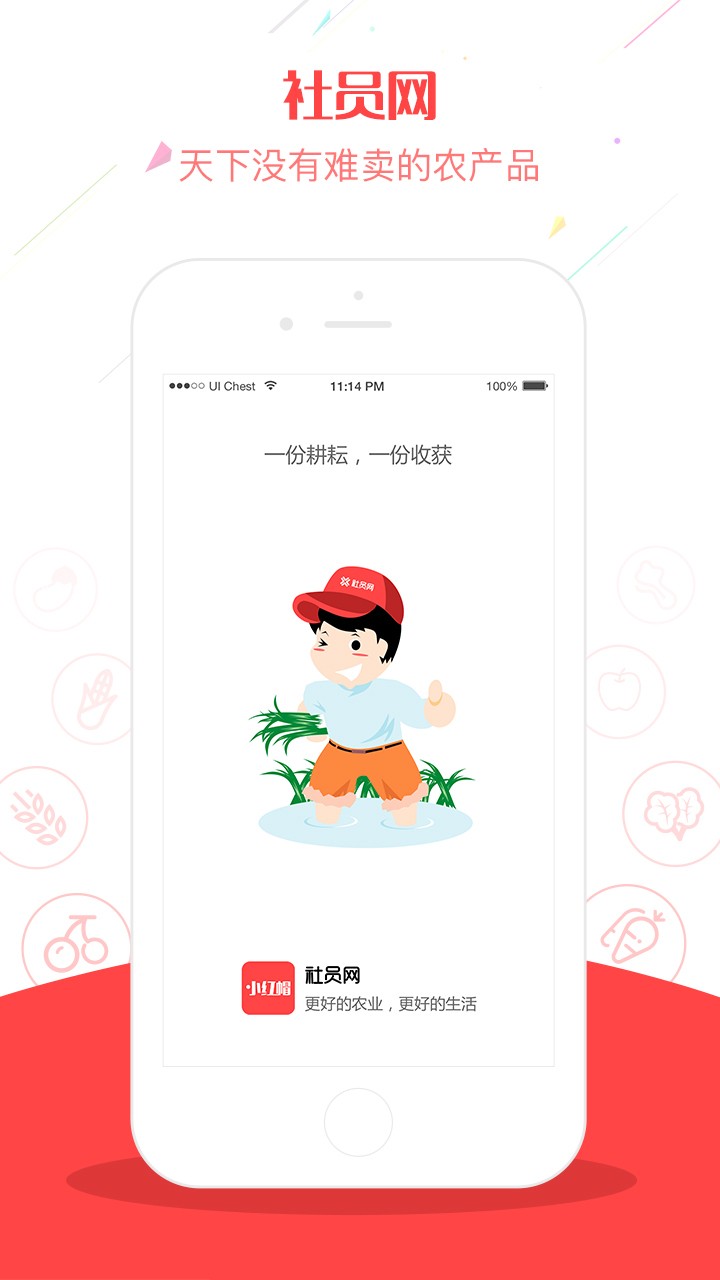社员小红帽截图2