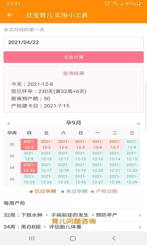 旦宝育儿  v1.0.1