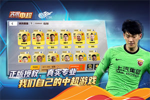 实况中超安卓版下载最新app截图0