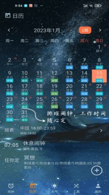 时光闹钟  v2.0.1