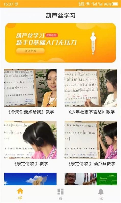 最美葫芦丝APP官方版图片1