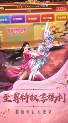 仙侠神域超变至尊版手游官方版  v5.4.3