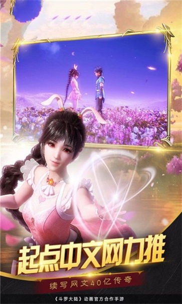 斗罗大陆之死神降临截图3