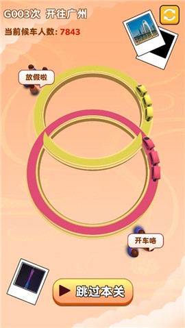 春运小火车 V 1.0