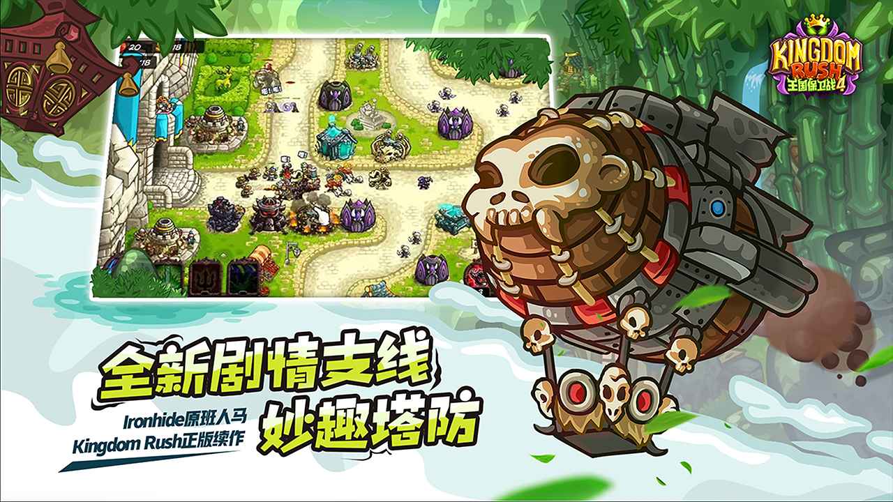 王国保卫战复仇4破解