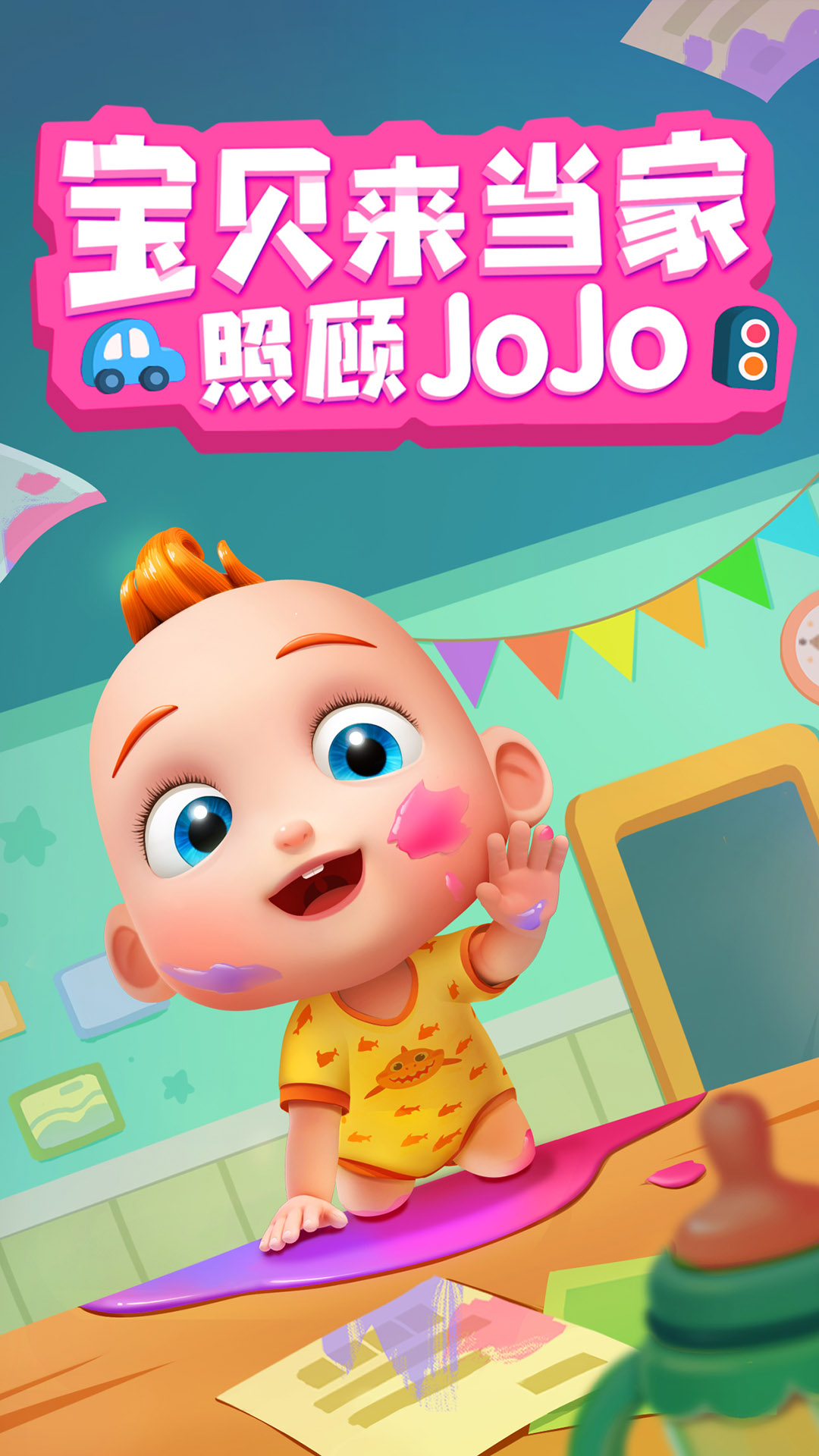 照顾JoJo 版本:9.69.00.00