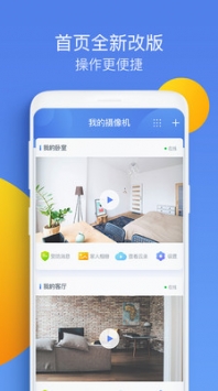 360智能摄像机 v3.2.5