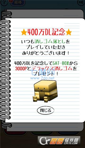 击落橡皮擦 v1.7.8
