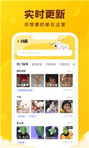 闪萌表情安卓版  v2.0.1