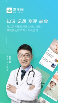 崔玉涛育学园 v2.0.5