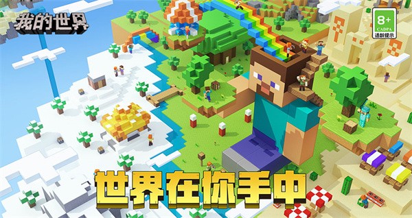 我的世界1.18基岩版  v2.8.10.232771