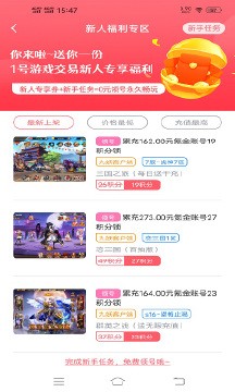 1号游戏交易  v1.5.2