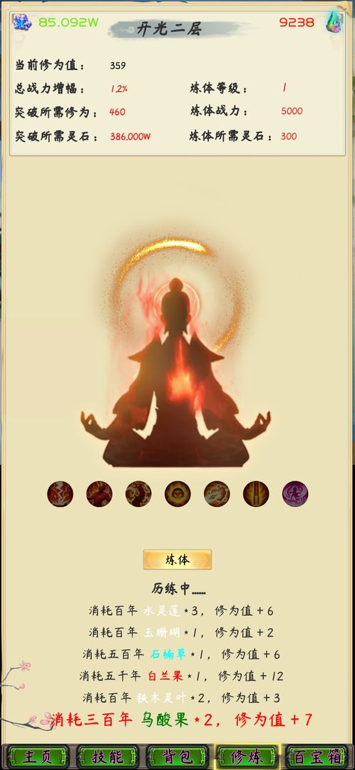 修仙打boss游戏官方版图片1