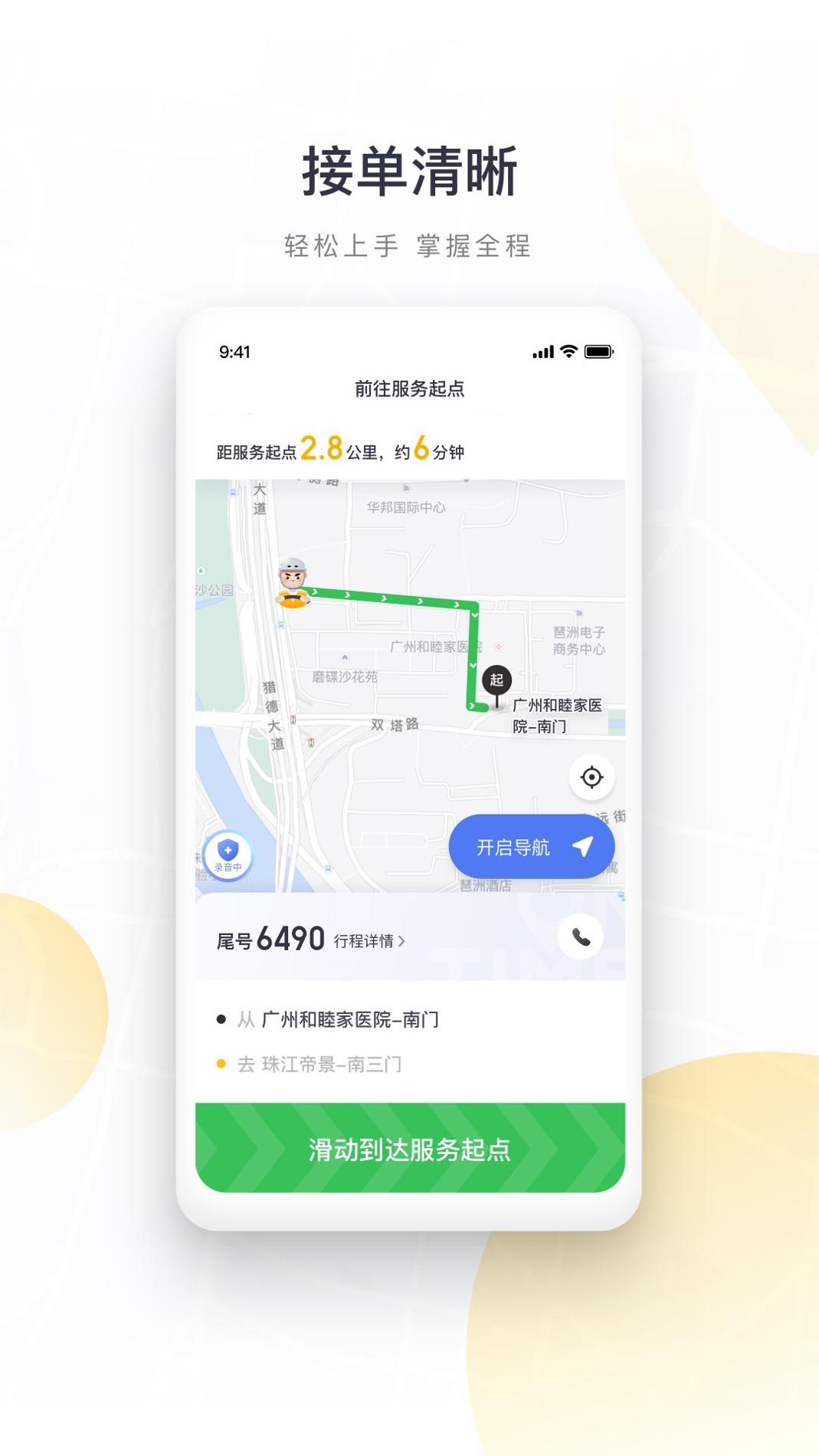 如祺代驾司机 v3.0.5