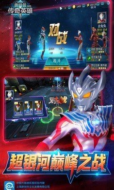 奥特曼传奇英雄三周年庆 版本:v1.8.3