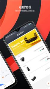 商米助手门店  v1.27.1